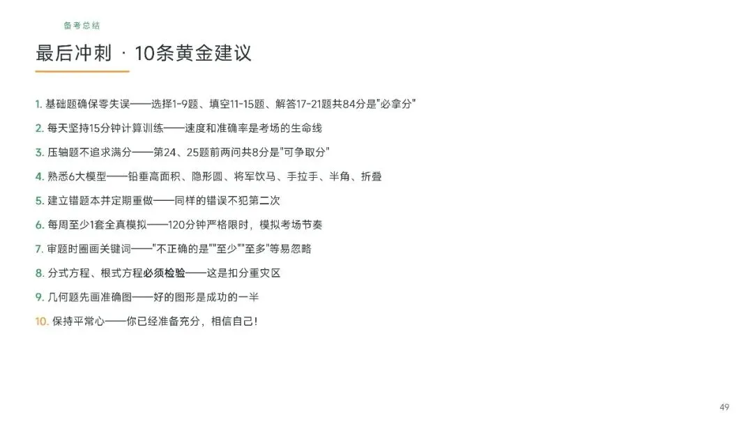 广州中考数学近五年真题汇编简要版(AI生成)-第49张图片-四季读书网