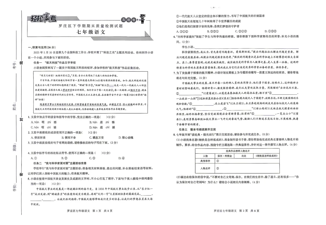 罗庄、兰山、河东七年级下册语文真题卷-第5张图片-四季读书网