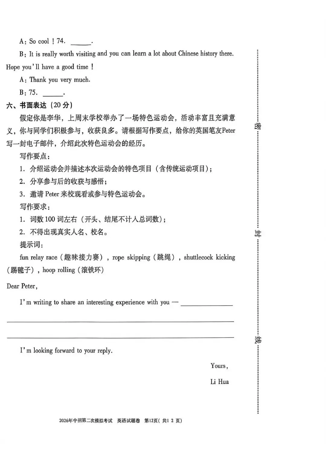 【二模真题】2026年三门峡市中招二模各科试卷及答案(7科全+听力)-第37张图片-四季读书网