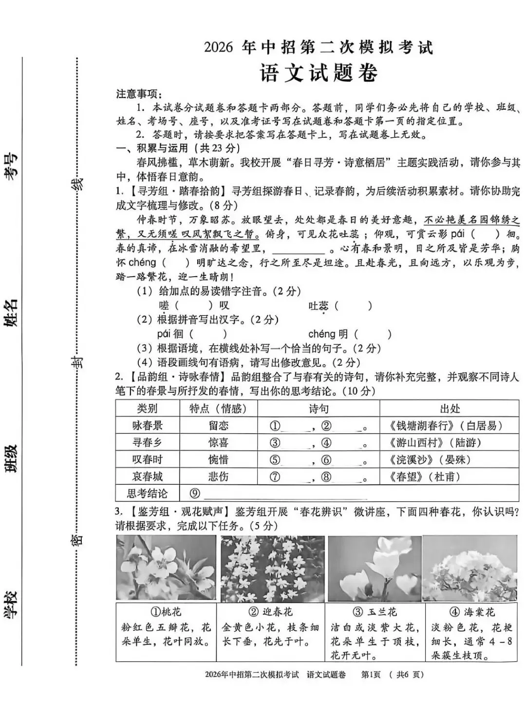 【二模真题】2026年三门峡市中招二模各科试卷及答案(7科全+听力)-第38张图片-四季读书网