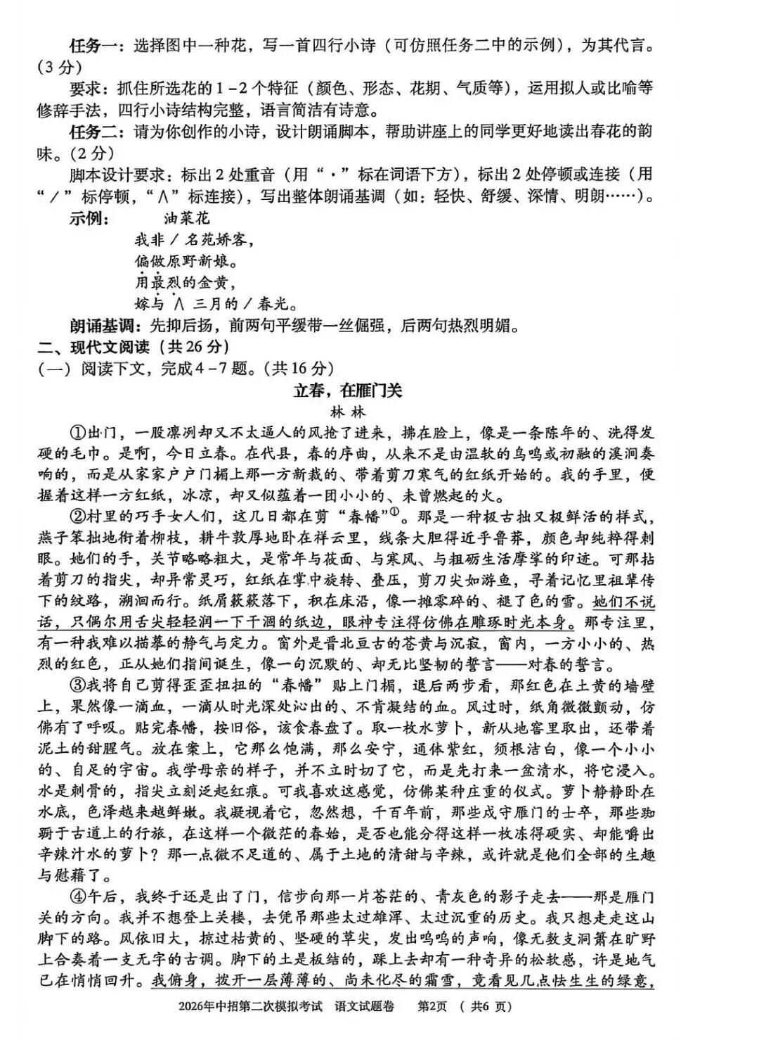 【二模真题】2026年三门峡市中招二模各科试卷及答案(7科全+听力)-第39张图片-四季读书网