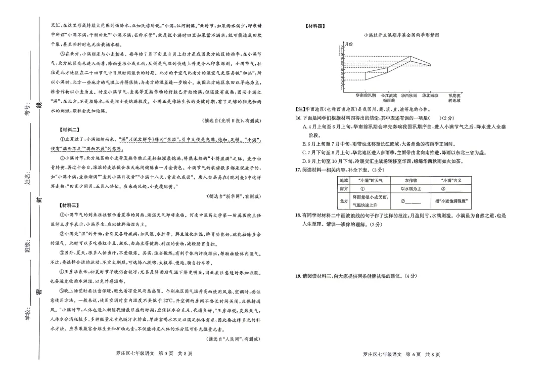 罗庄、兰山、河东七年级下册语文真题卷-第7张图片-四季读书网