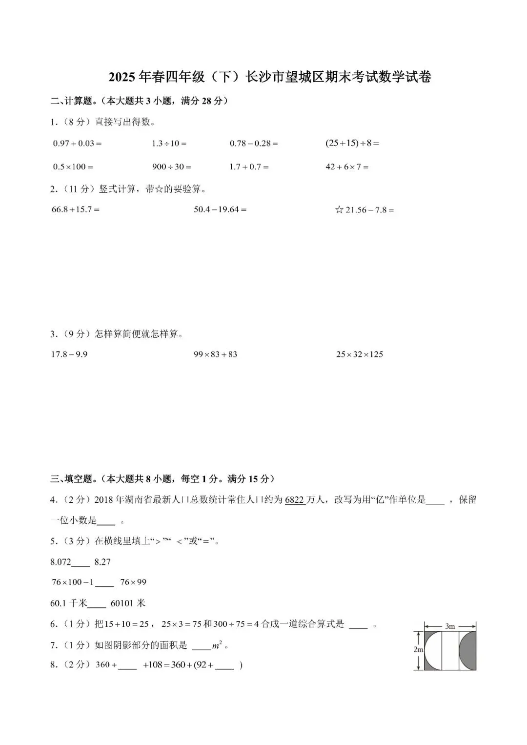 【真题汇总】——2025年长沙四年级下册期末数学试卷+参考答案(免费领取)-第13张图片-四季读书网 【真题汇总】——2025年长沙四年级下册期末数学试卷+参考答案(免费领取)-第13张图片-四季读书网