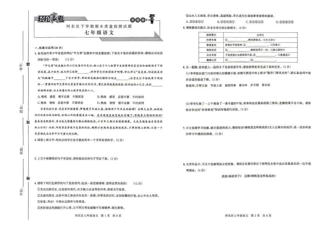 罗庄、兰山、河东七年级下册语文真题卷-第9张图片-四季读书网
