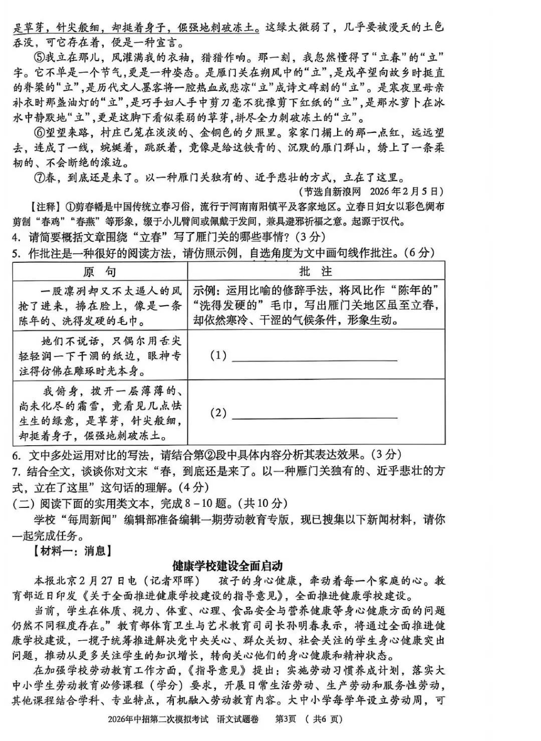 【二模真题】2026年三门峡市中招二模各科试卷及答案(7科全+听力)-第40张图片-四季读书网