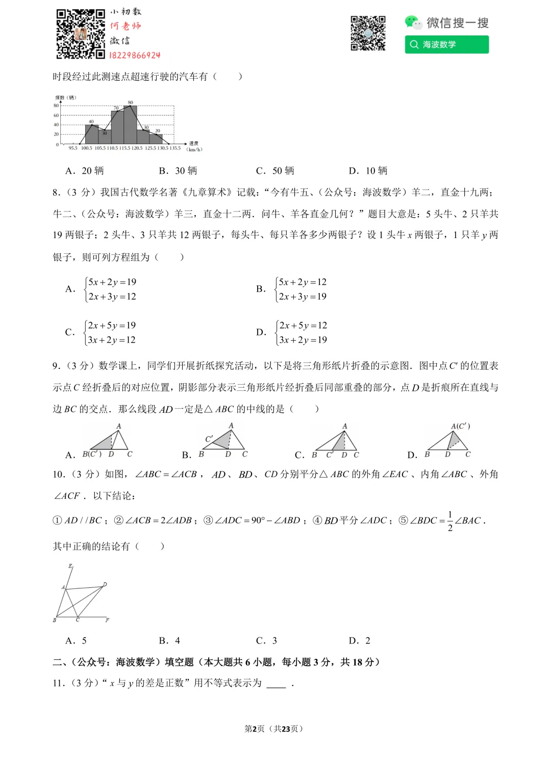25年春初一明德教育集团期末考试数学试卷-第16张图片-四季读书网 25年春初一明德教育集团期末考试数学试卷-第16张图片-四季读书网