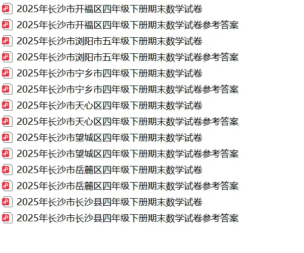 【真题汇总】——2025年长沙四年级下册期末数学试卷+参考答案(免费领取)-第19张图片-四季读书网 【真题汇总】——2025年长沙四年级下册期末数学试卷+参考答案(免费领取)-第19张图片-四季读书网