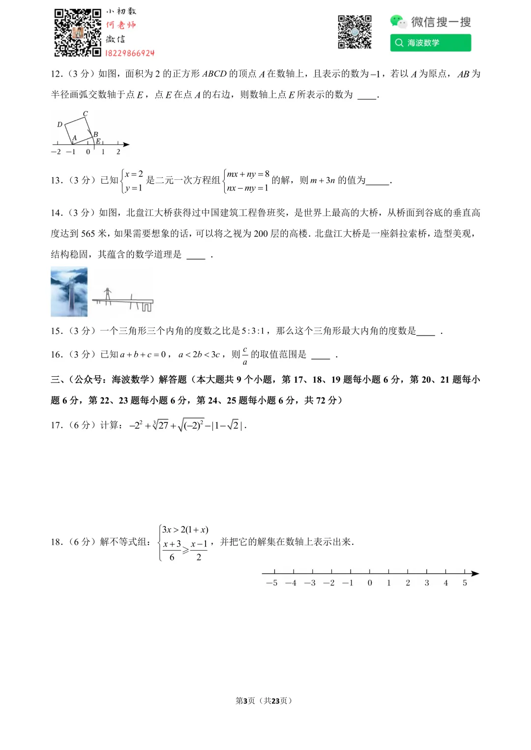 25年春初一明德教育集团期末考试数学试卷-第17张图片-四季读书网 25年春初一明德教育集团期末考试数学试卷-第17张图片-四季读书网