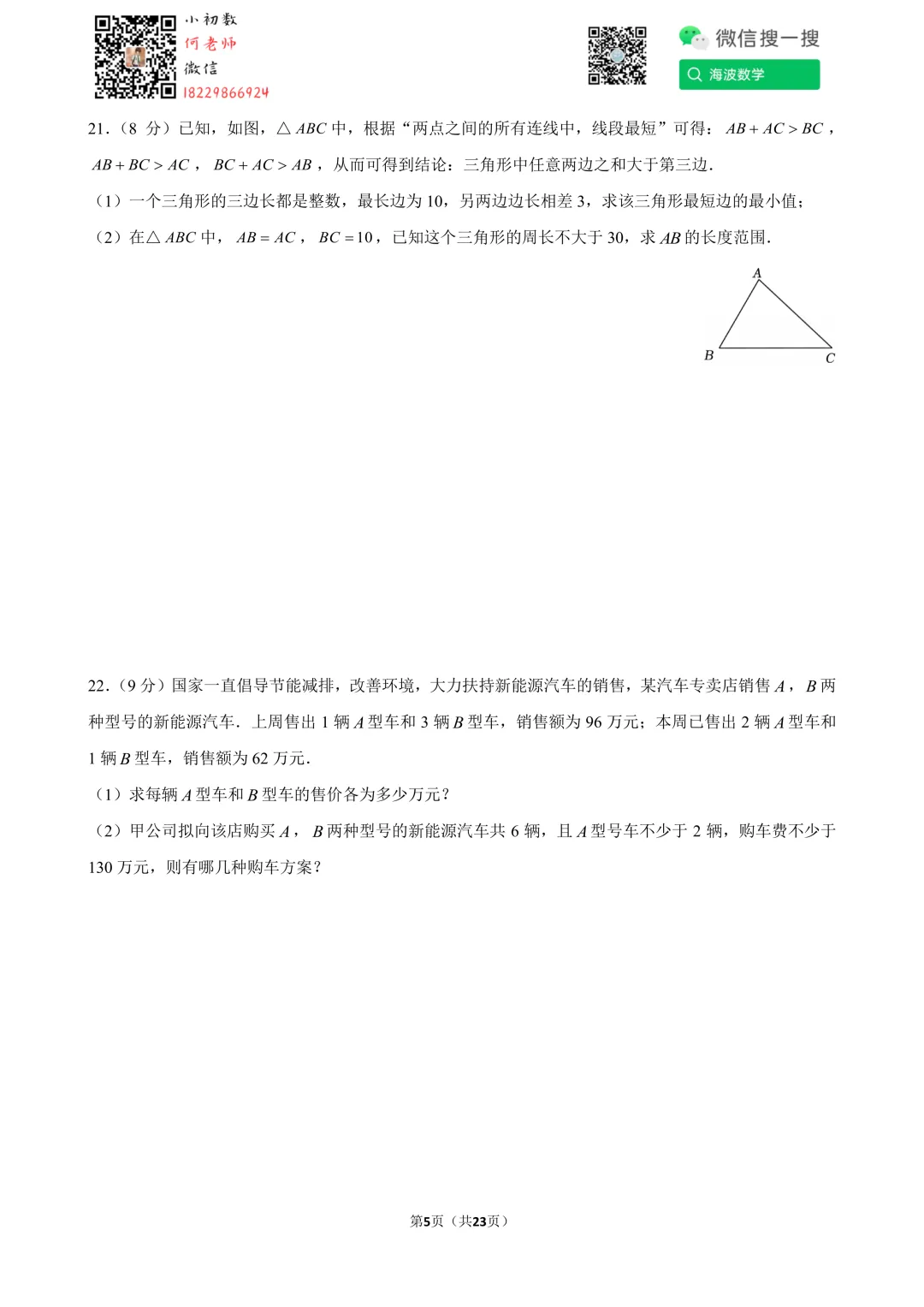 25年春初一明德教育集团期末考试数学试卷-第19张图片-四季读书网 25年春初一明德教育集团期末考试数学试卷-第19张图片-四季读书网