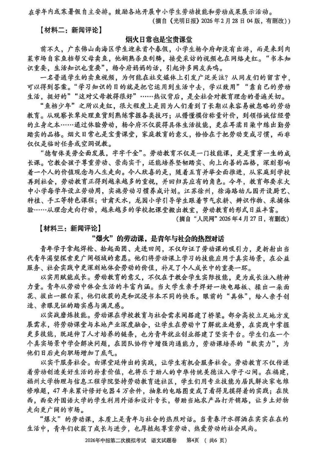 【二模真题】2026年三门峡市中招二模各科试卷及答案(7科全+听力)-第41张图片-四季读书网