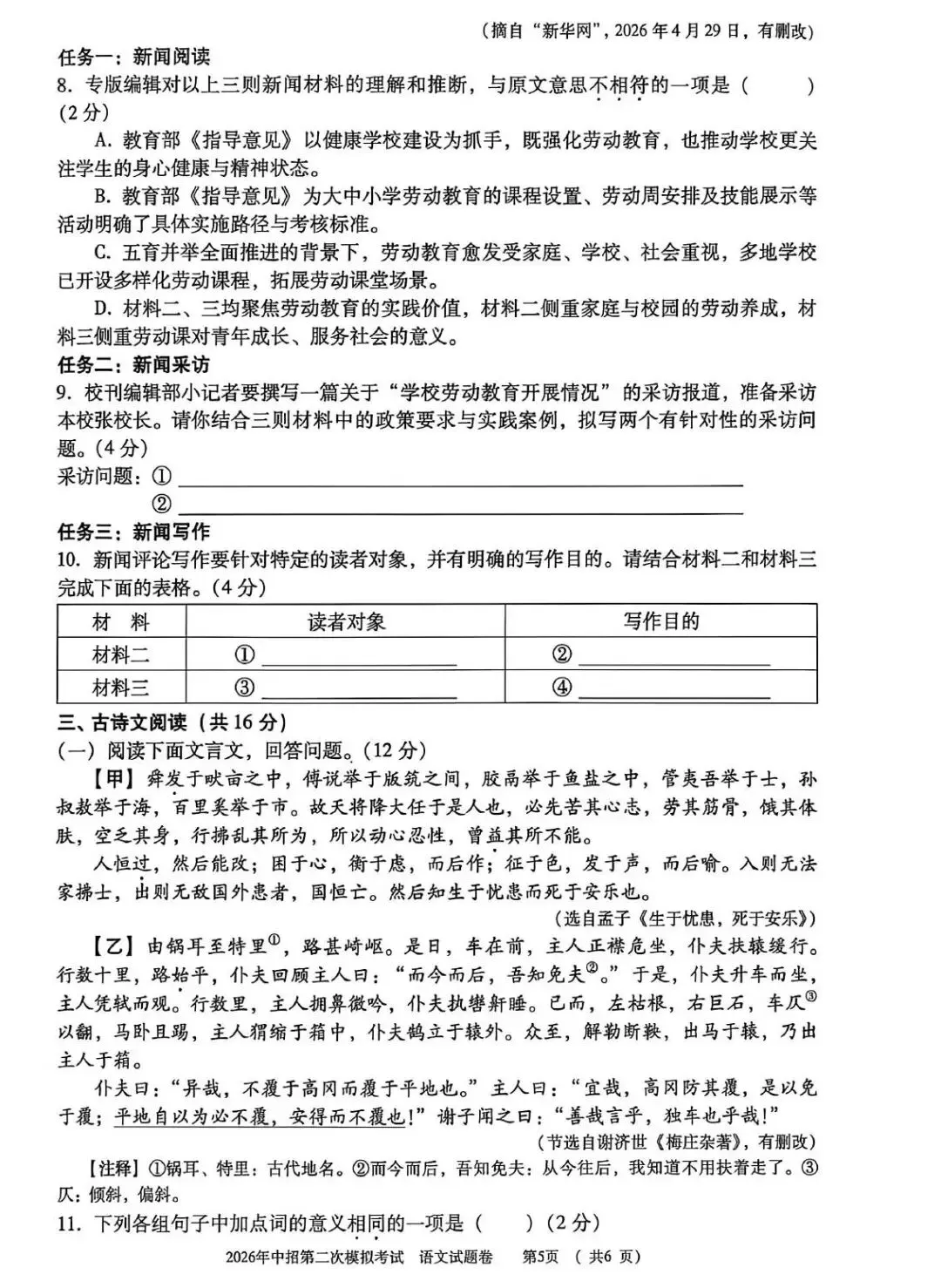 【二模真题】2026年三门峡市中招二模各科试卷及答案(7科全+听力)-第42张图片-四季读书网
