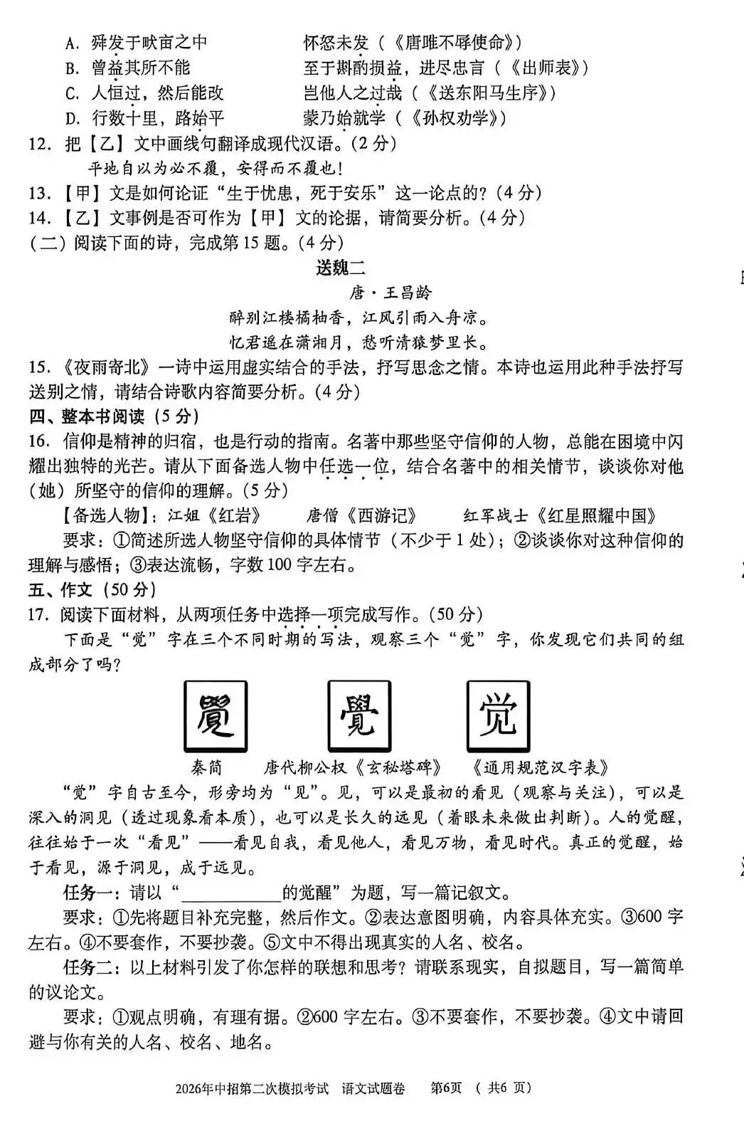 【二模真题】2026年三门峡市中招二模各科试卷及答案(7科全+听力)-第43张图片-四季读书网