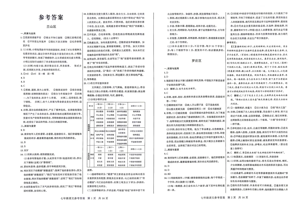 罗庄、兰山、河东七年级下册语文真题卷-第13张图片-四季读书网