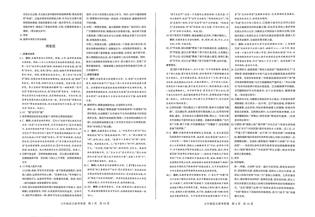 罗庄、兰山、河东七年级下册语文真题卷-第14张图片-四季读书网