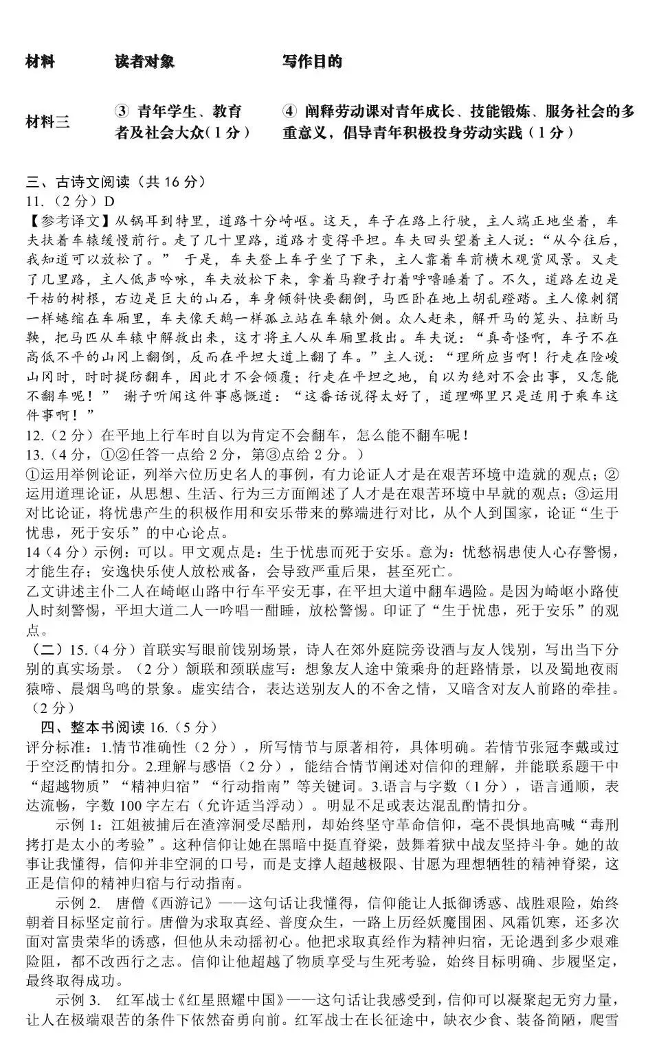 【二模真题】2026年三门峡市中招二模各科试卷及答案(7科全+听力)-第46张图片-四季读书网