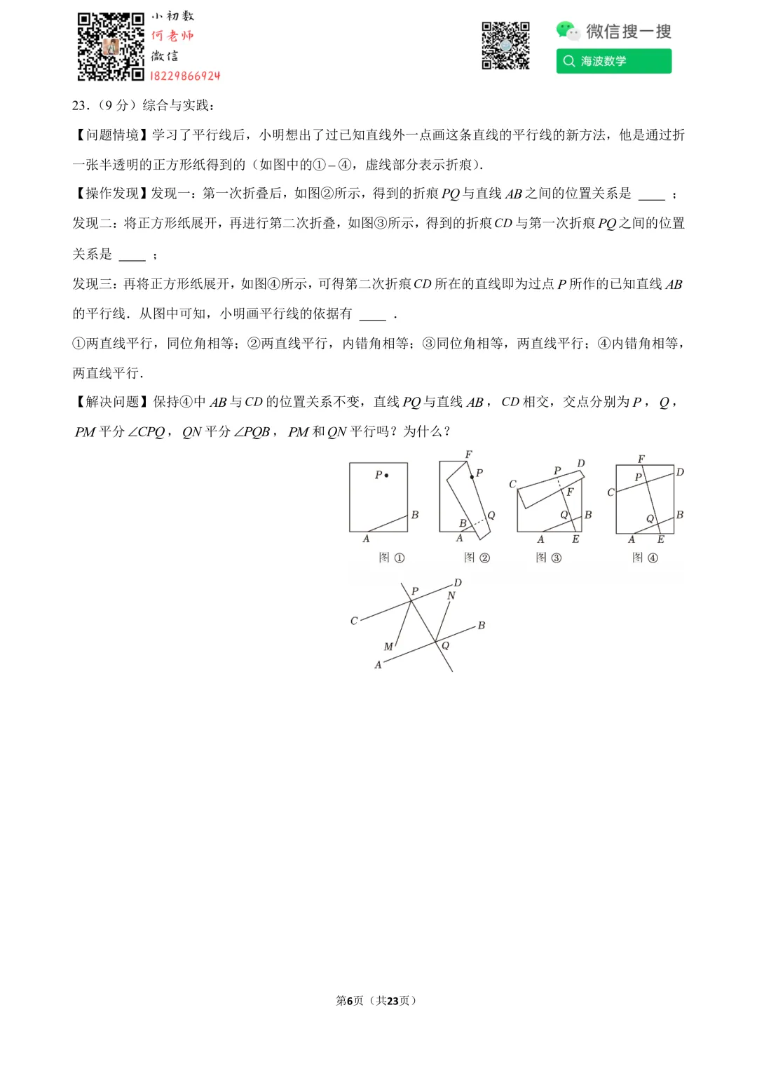 25年春初一明德教育集团期末考试数学试卷-第20张图片-四季读书网 25年春初一明德教育集团期末考试数学试卷-第20张图片-四季读书网