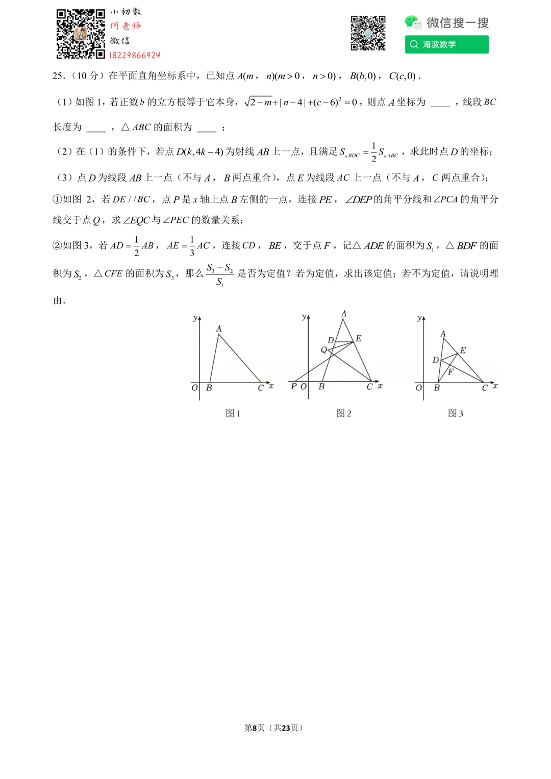 25年春初一明德教育集团期末考试数学试卷-第22张图片-四季读书网 25年春初一明德教育集团期末考试数学试卷-第22张图片-四季读书网
