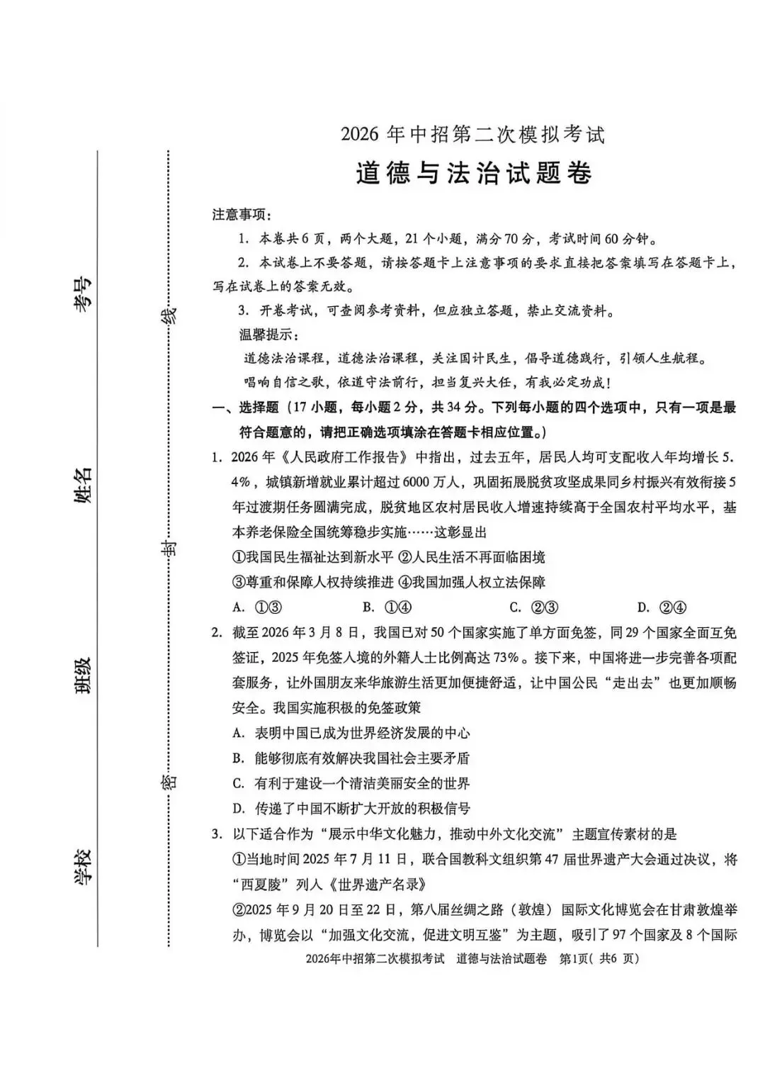 【二模真题】2026年三门峡市中招二模各科试卷及答案(7科全+听力)-第48张图片-四季读书网