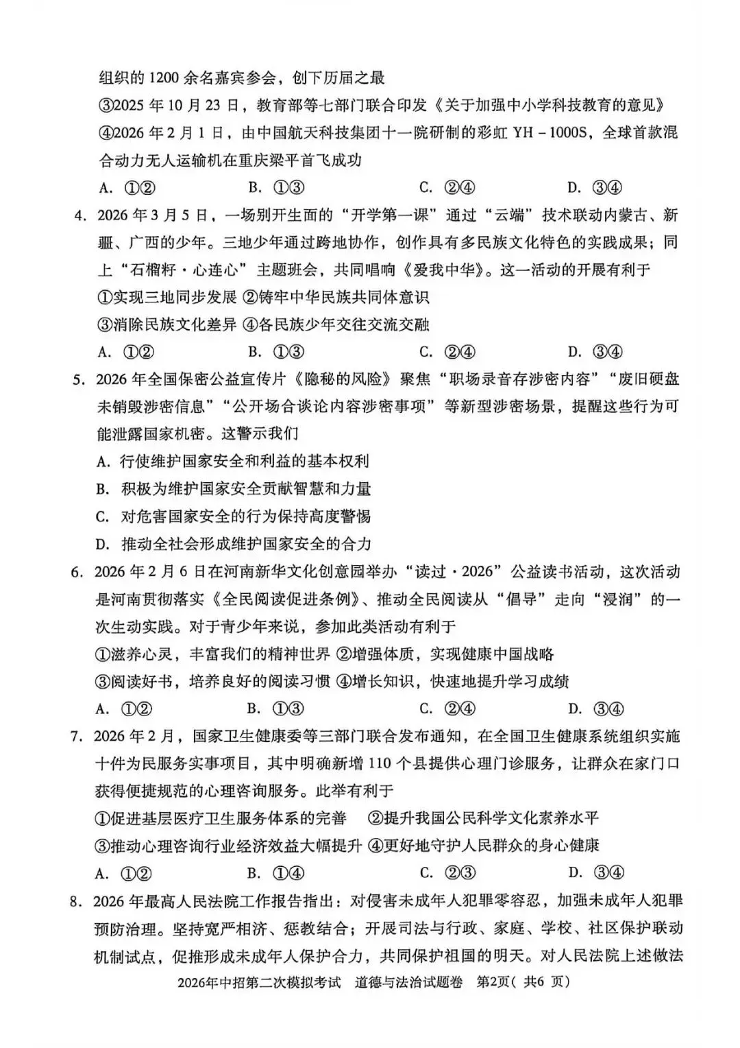【二模真题】2026年三门峡市中招二模各科试卷及答案(7科全+听力)-第49张图片-四季读书网