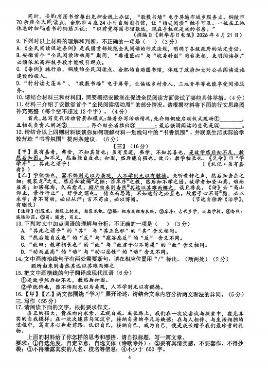 2026合肥市第四十五中学语文三模试卷-第4张图片-四季读书网