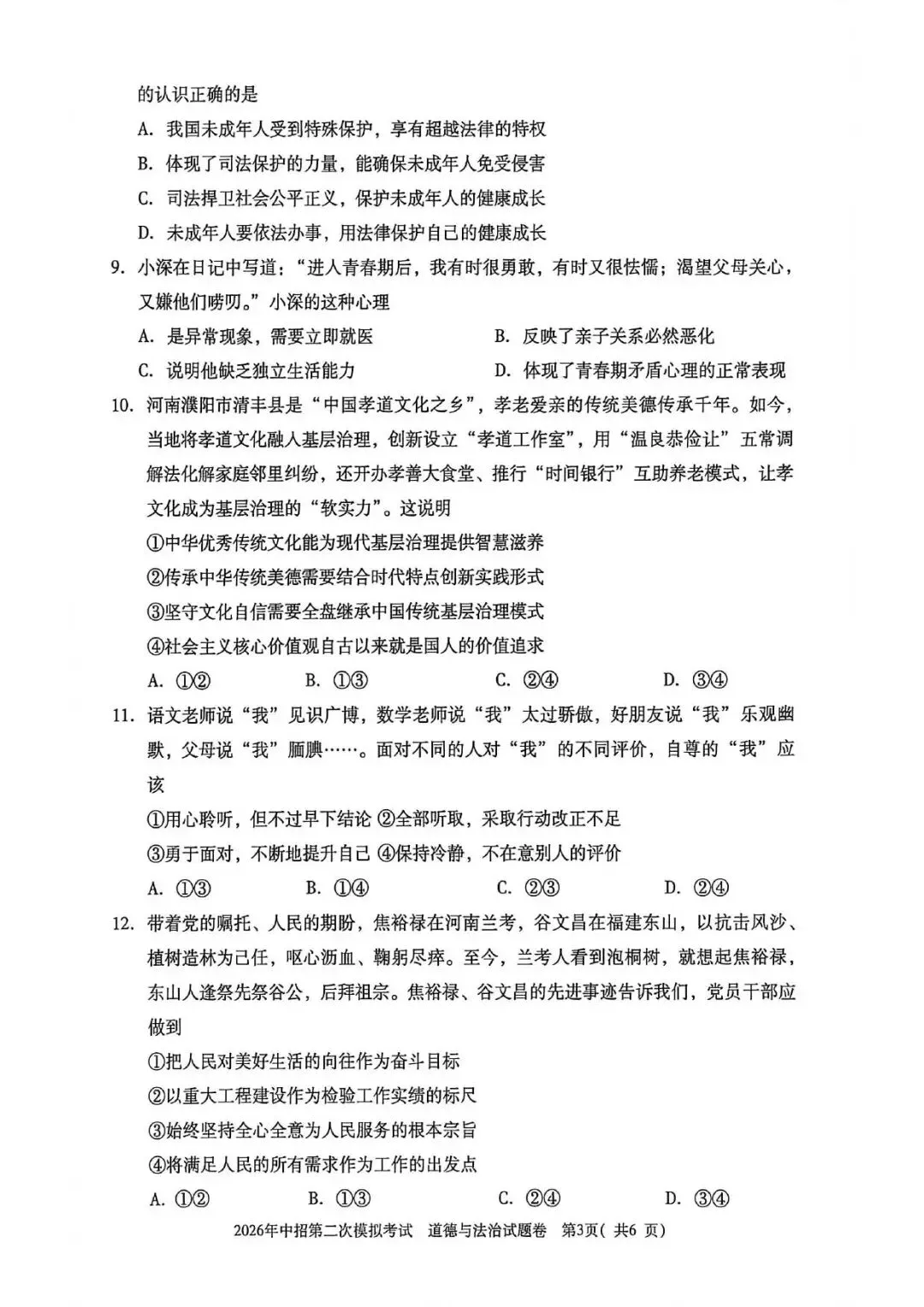 【二模真题】2026年三门峡市中招二模各科试卷及答案(7科全+听力)-第50张图片-四季读书网