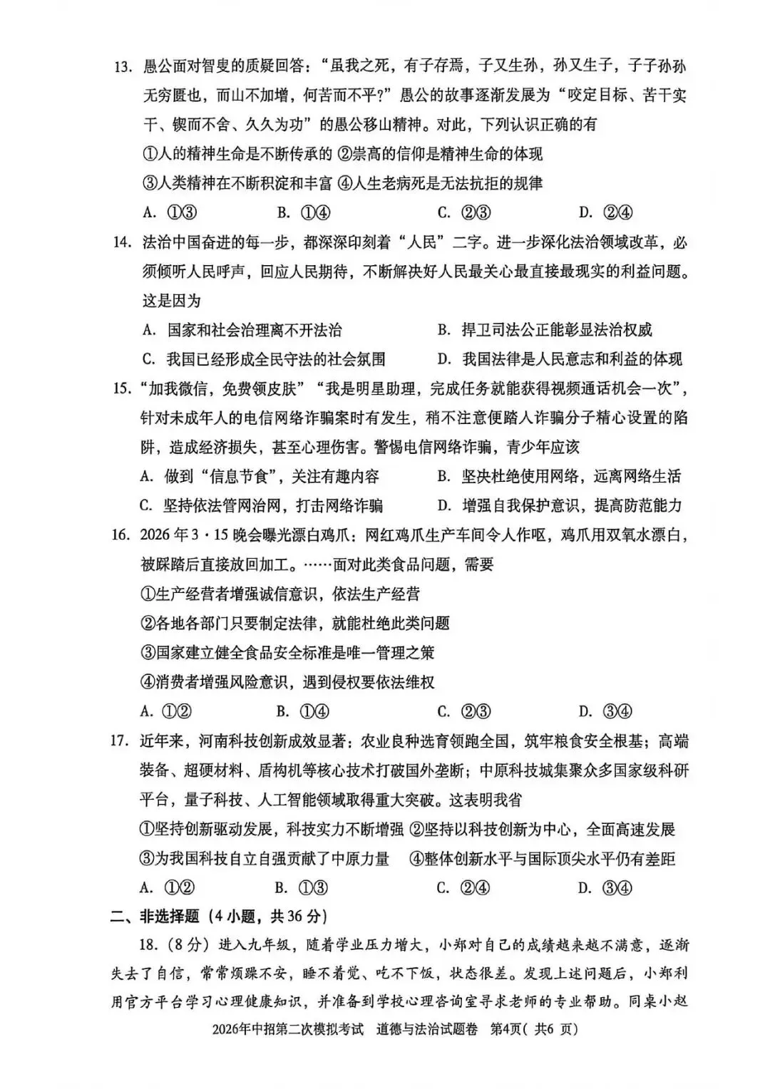 【二模真题】2026年三门峡市中招二模各科试卷及答案(7科全+听力)-第51张图片-四季读书网