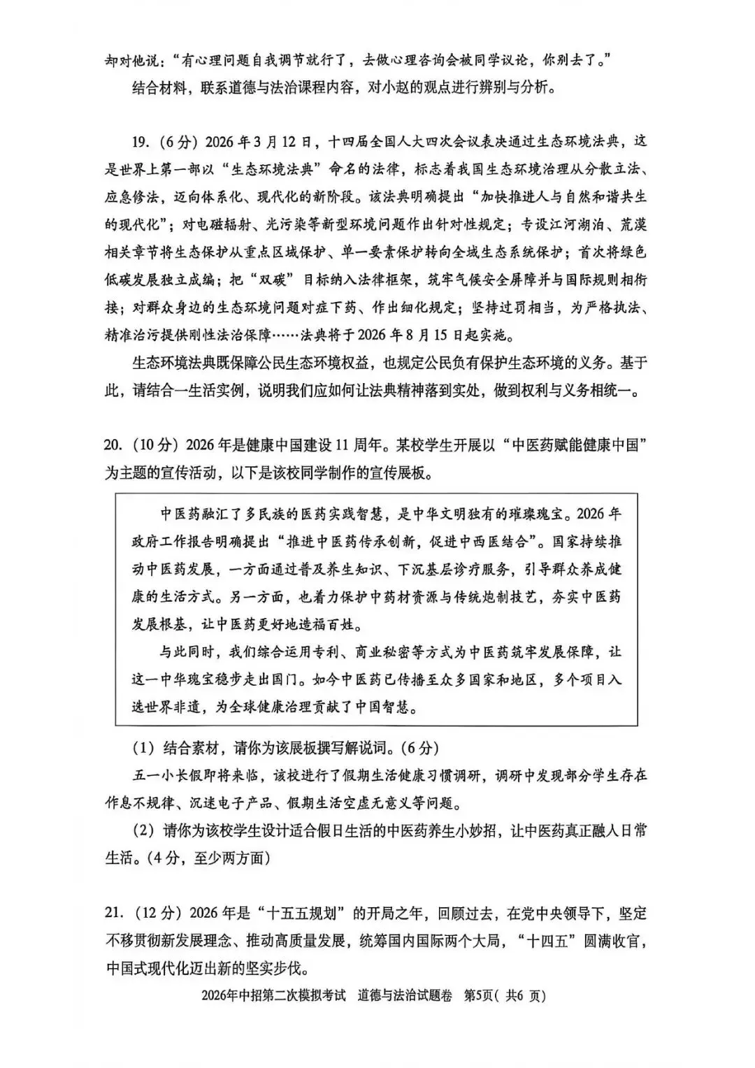 【二模真题】2026年三门峡市中招二模各科试卷及答案(7科全+听力)-第52张图片-四季读书网
