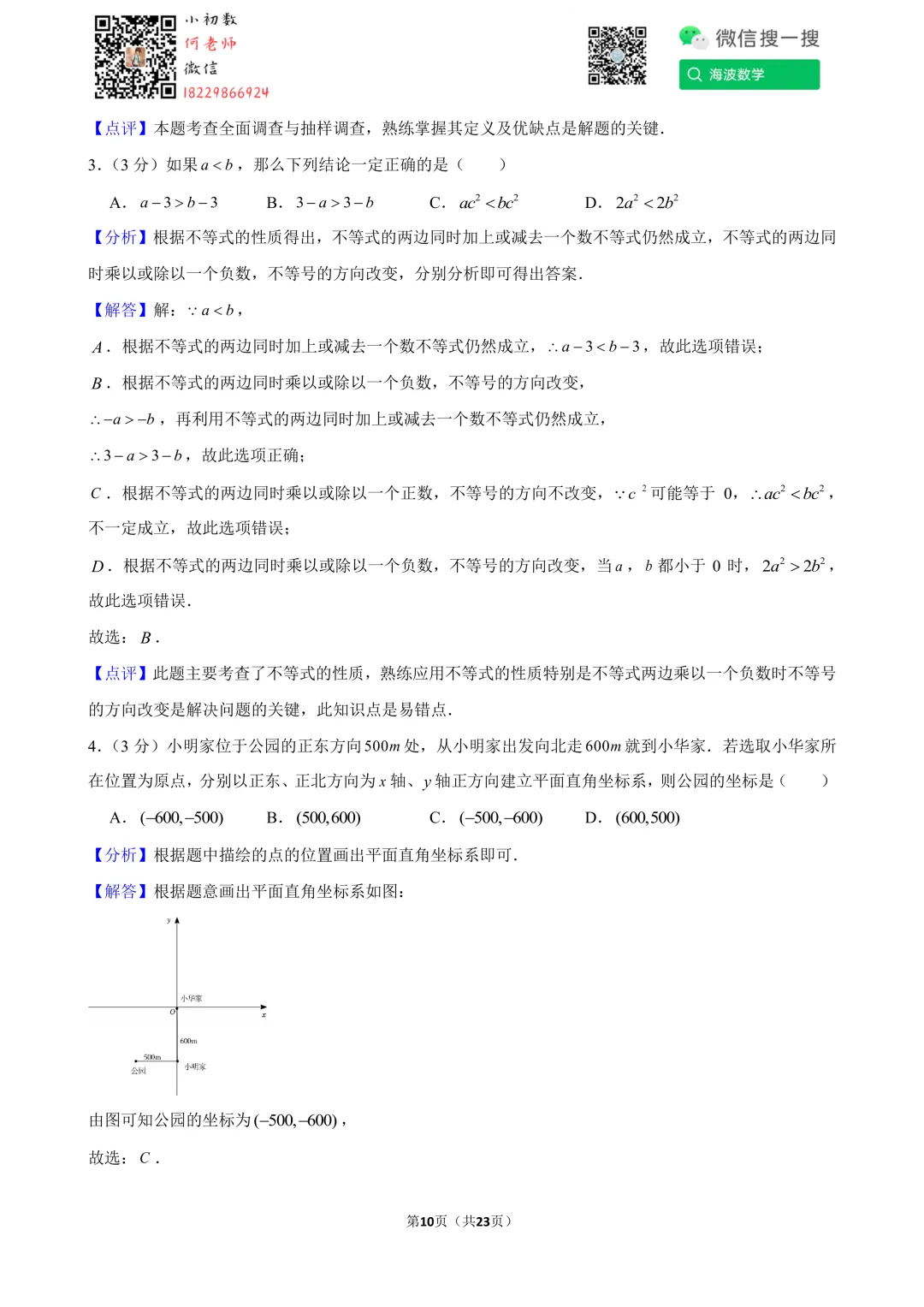 25年春初一明德教育集团期末考试数学试卷-第25张图片-四季读书网 25年春初一明德教育集团期末考试数学试卷-第25张图片-四季读书网