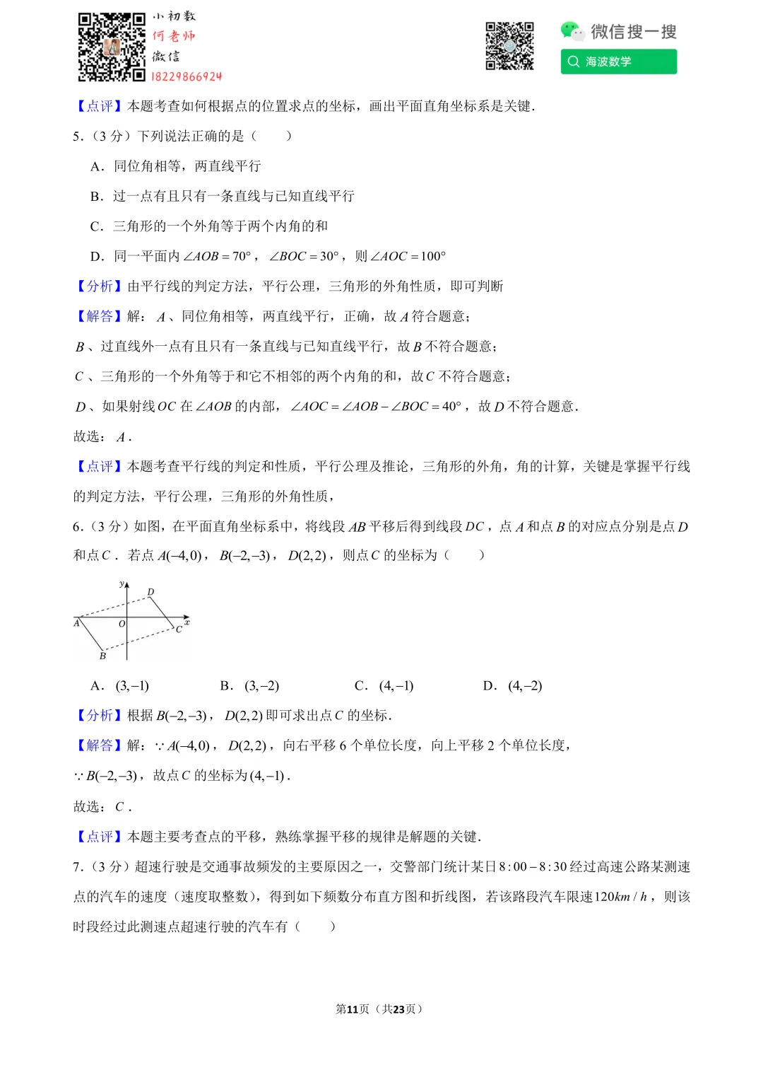 25年春初一明德教育集团期末考试数学试卷-第26张图片-四季读书网 25年春初一明德教育集团期末考试数学试卷-第26张图片-四季读书网