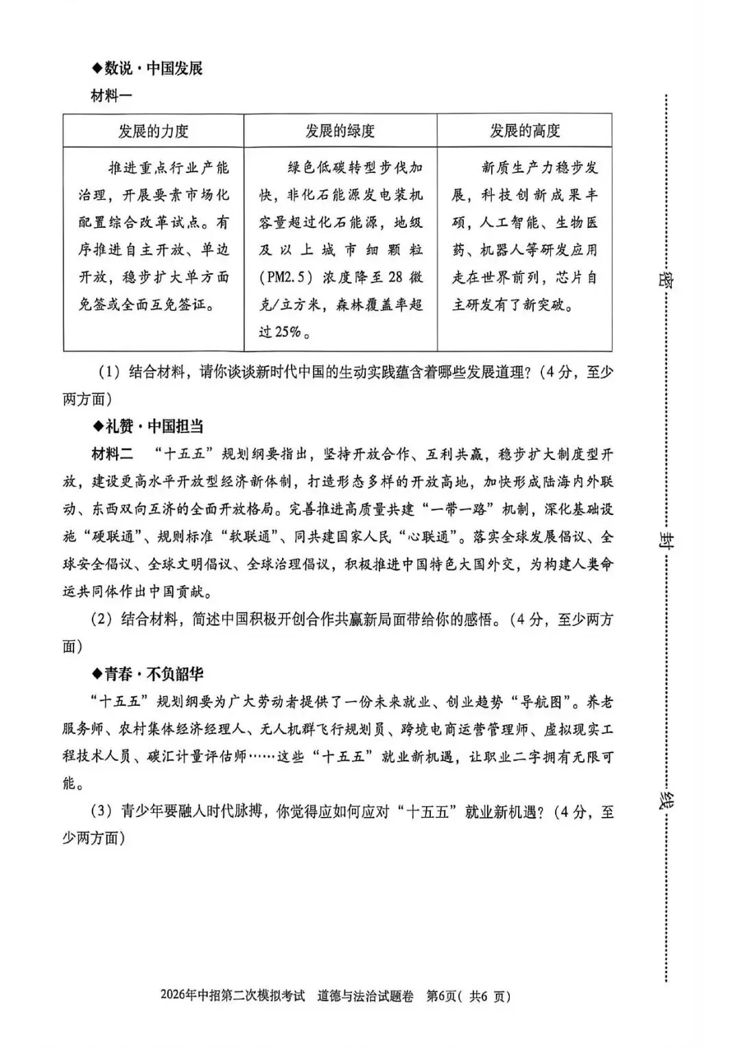 【二模真题】2026年三门峡市中招二模各科试卷及答案(7科全+听力)-第53张图片-四季读书网