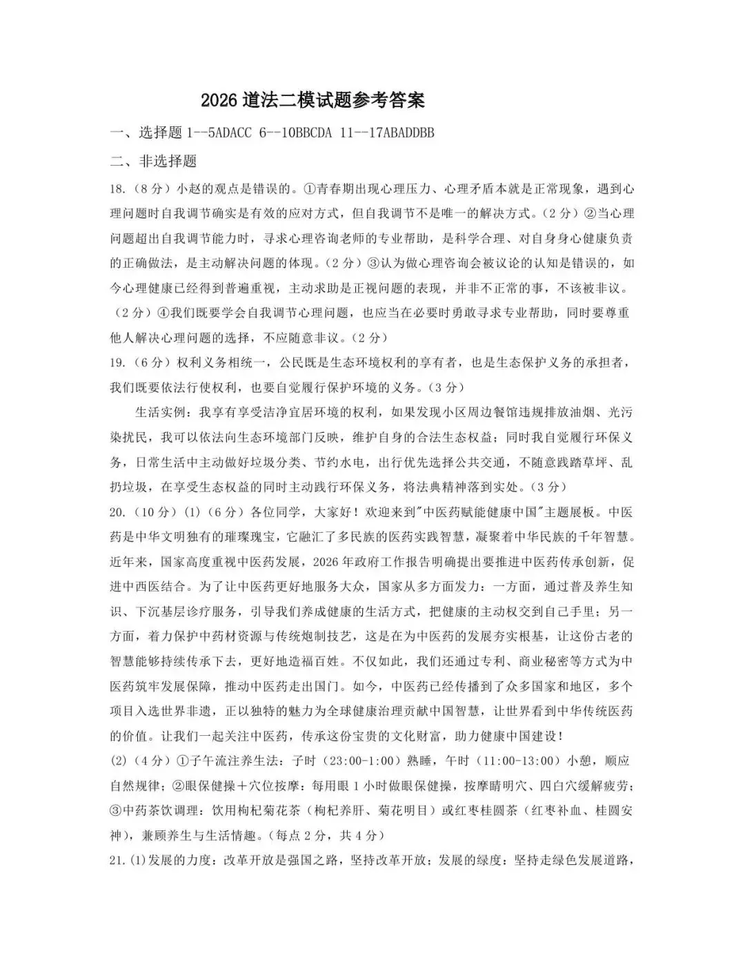 【二模真题】2026年三门峡市中招二模各科试卷及答案(7科全+听力)-第54张图片-四季读书网