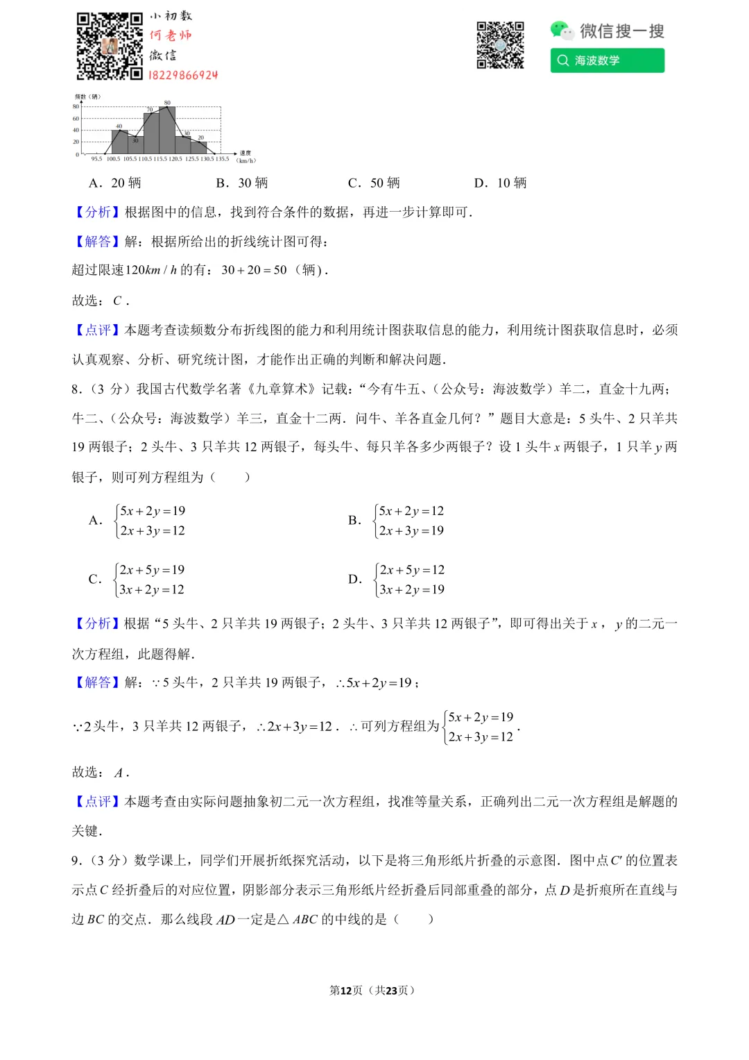 25年春初一明德教育集团期末考试数学试卷-第27张图片-四季读书网 25年春初一明德教育集团期末考试数学试卷-第27张图片-四季读书网