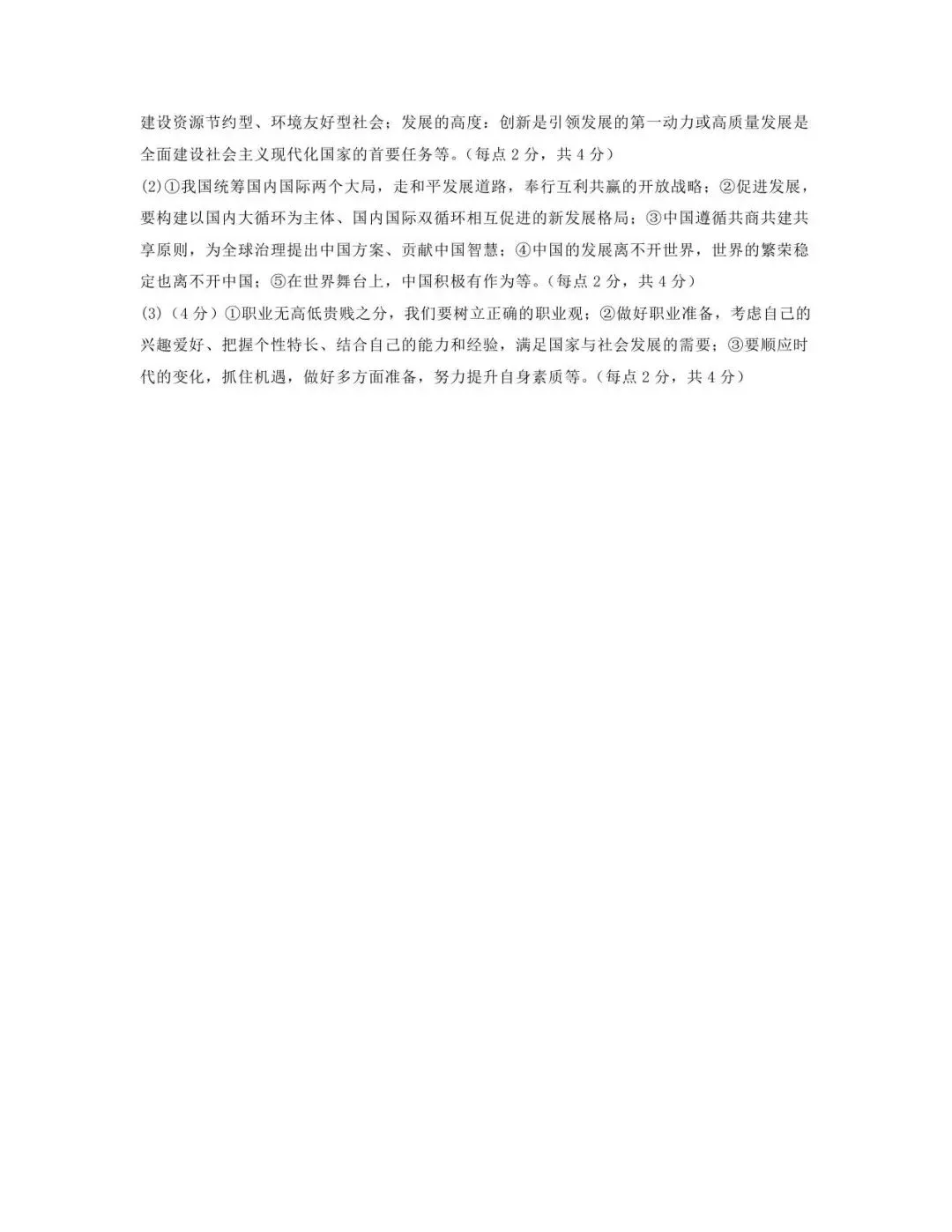 【二模真题】2026年三门峡市中招二模各科试卷及答案(7科全+听力)-第55张图片-四季读书网