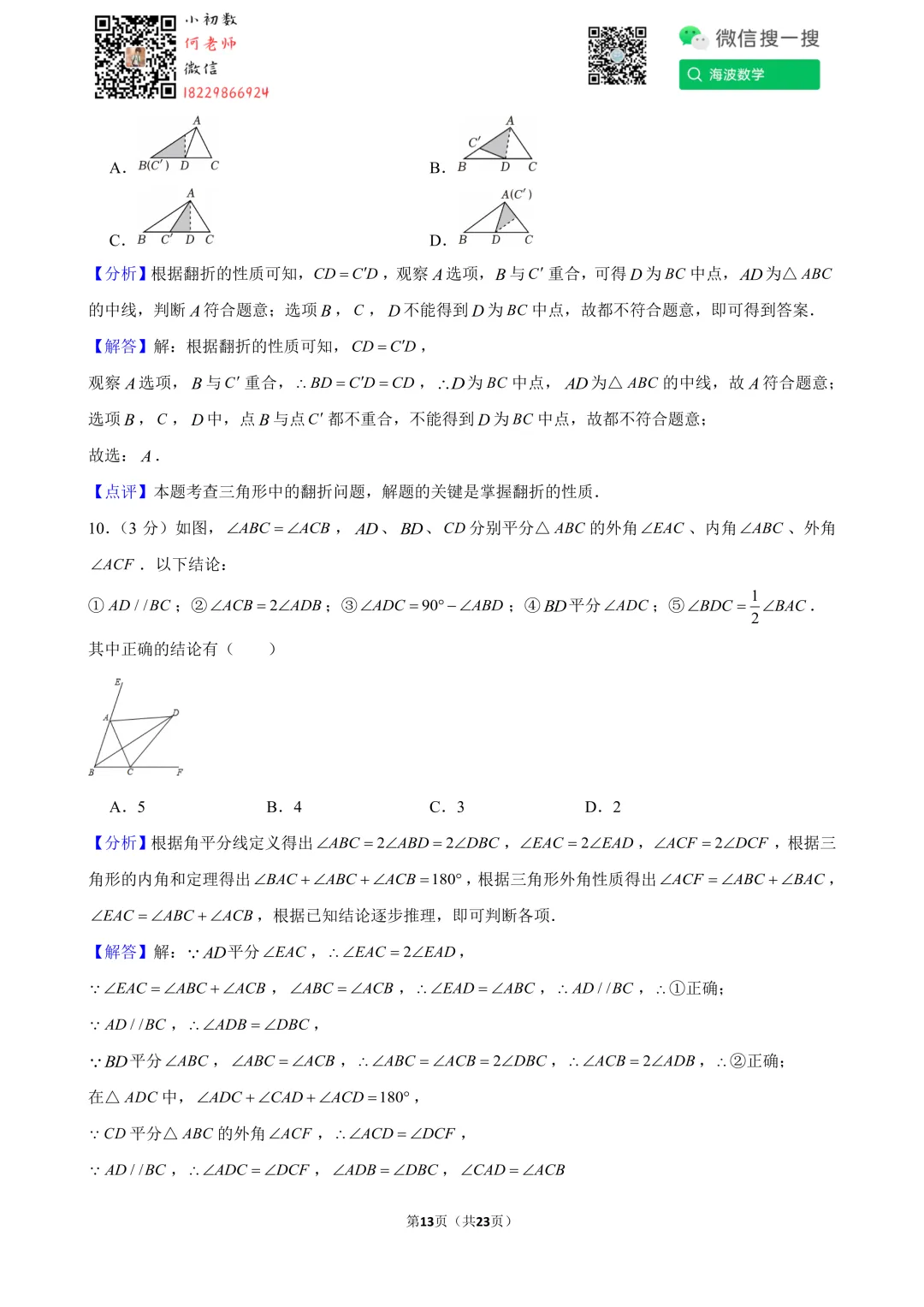 25年春初一明德教育集团期末考试数学试卷-第28张图片-四季读书网 25年春初一明德教育集团期末考试数学试卷-第28张图片-四季读书网