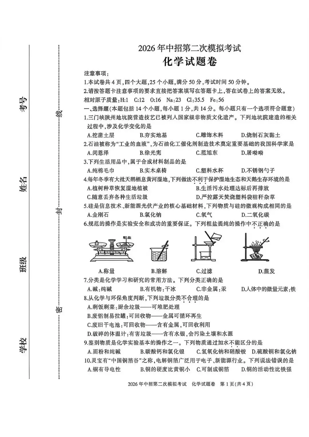 【二模真题】2026年三门峡市中招二模各科试卷及答案(7科全+听力)-第56张图片-四季读书网