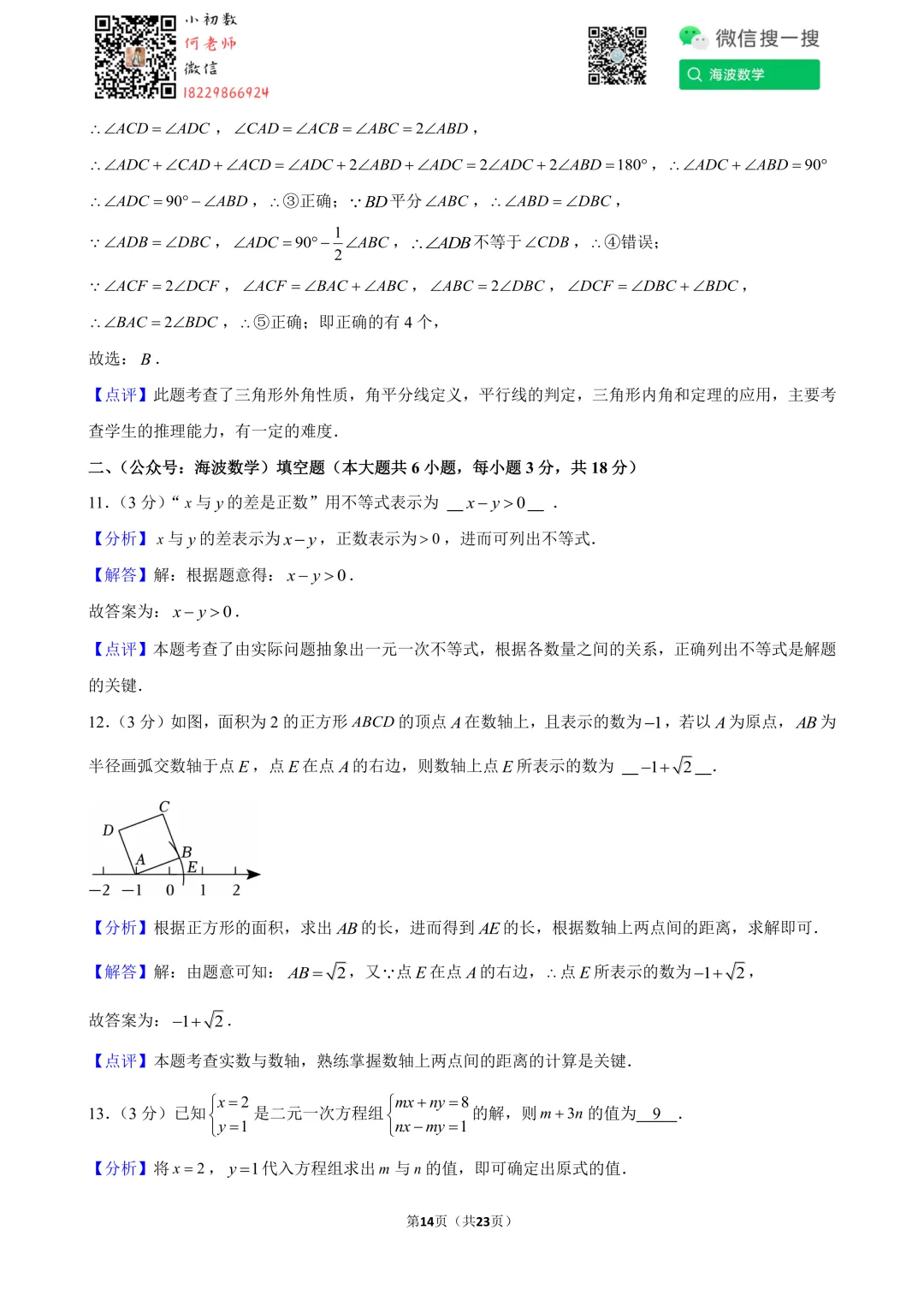 25年春初一明德教育集团期末考试数学试卷-第29张图片-四季读书网 25年春初一明德教育集团期末考试数学试卷-第29张图片-四季读书网