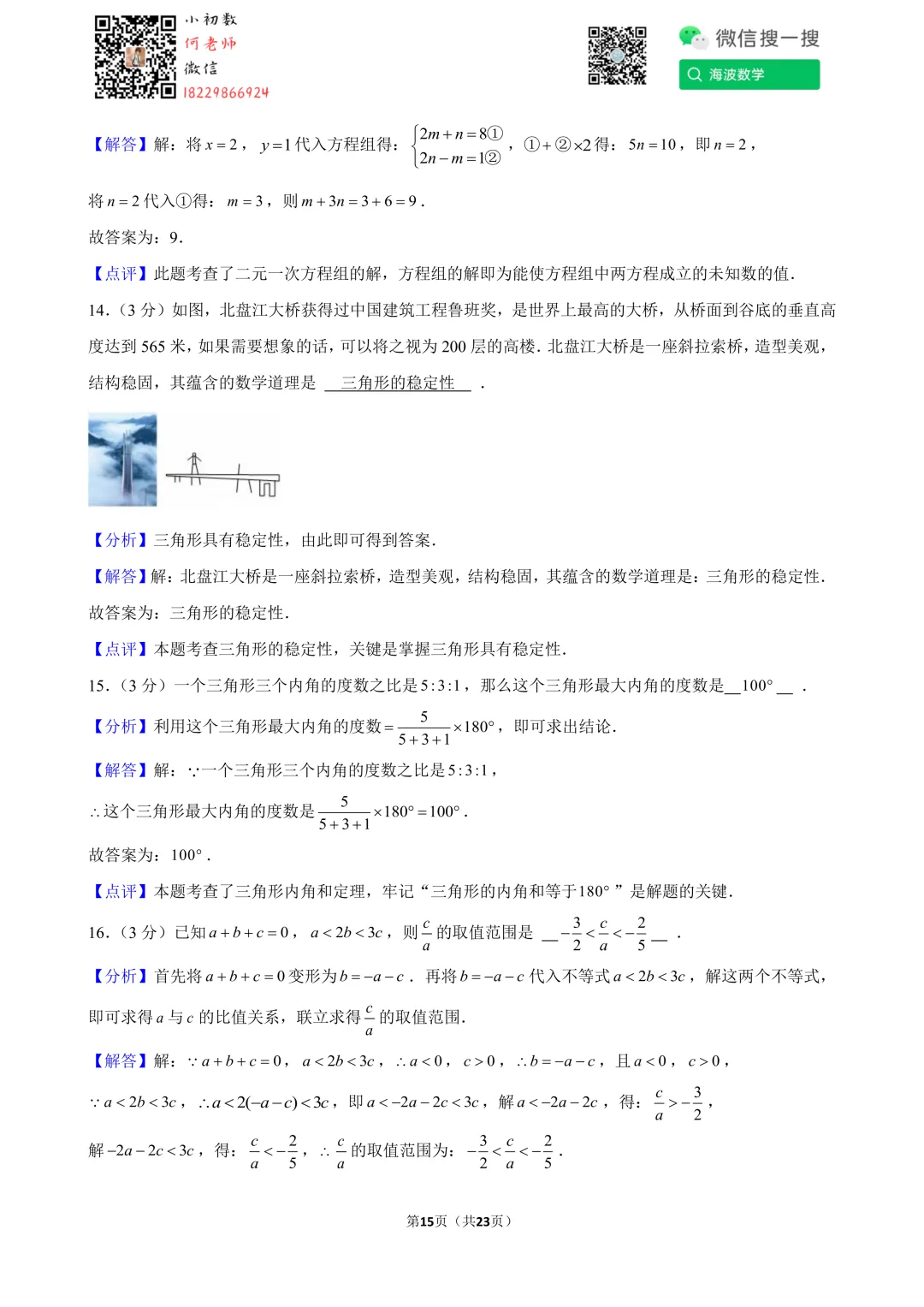 25年春初一明德教育集团期末考试数学试卷-第30张图片-四季读书网 25年春初一明德教育集团期末考试数学试卷-第30张图片-四季读书网