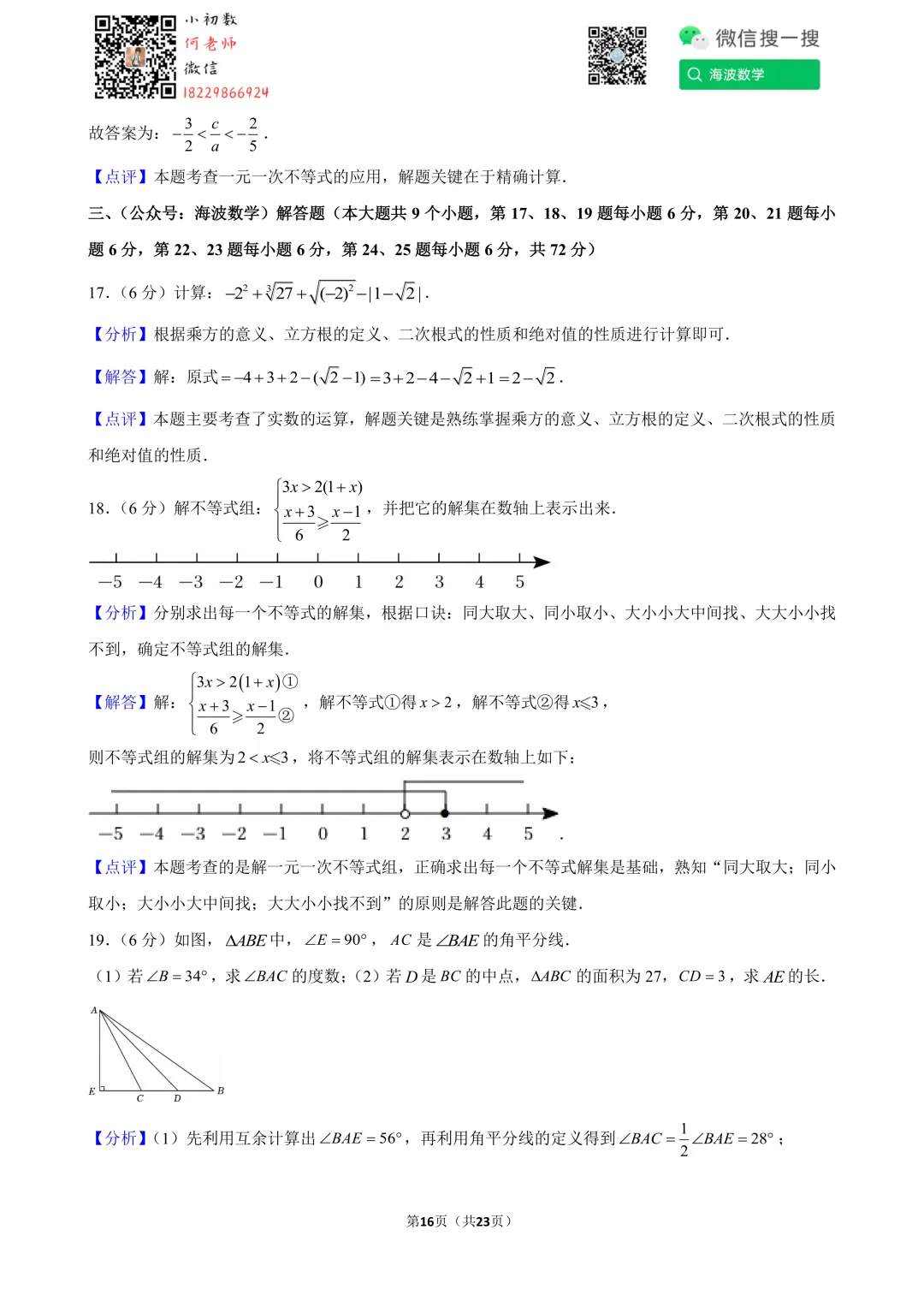 25年春初一明德教育集团期末考试数学试卷-第31张图片-四季读书网 25年春初一明德教育集团期末考试数学试卷-第31张图片-四季读书网