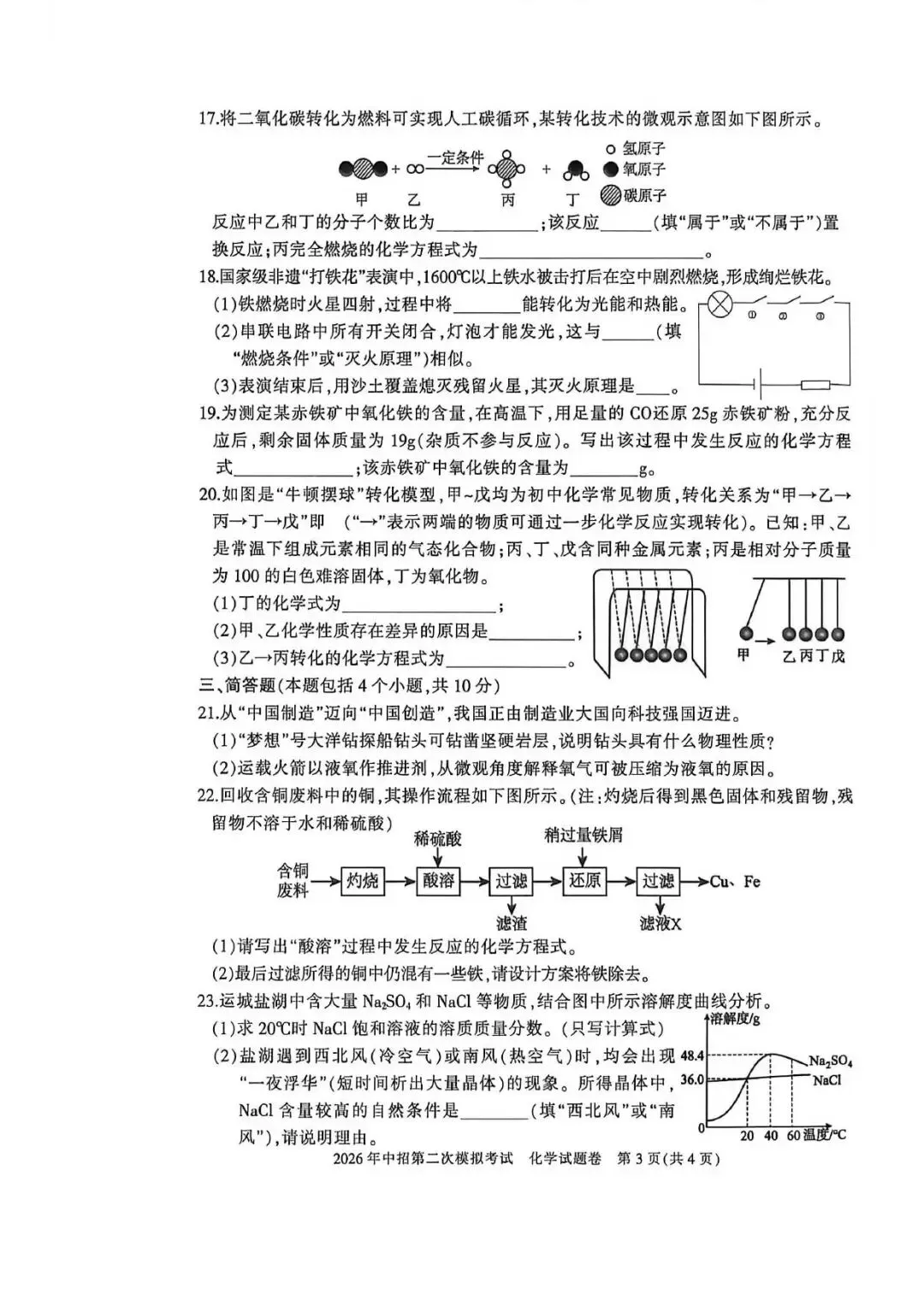 【二模真题】2026年三门峡市中招二模各科试卷及答案(7科全+听力)-第58张图片-四季读书网