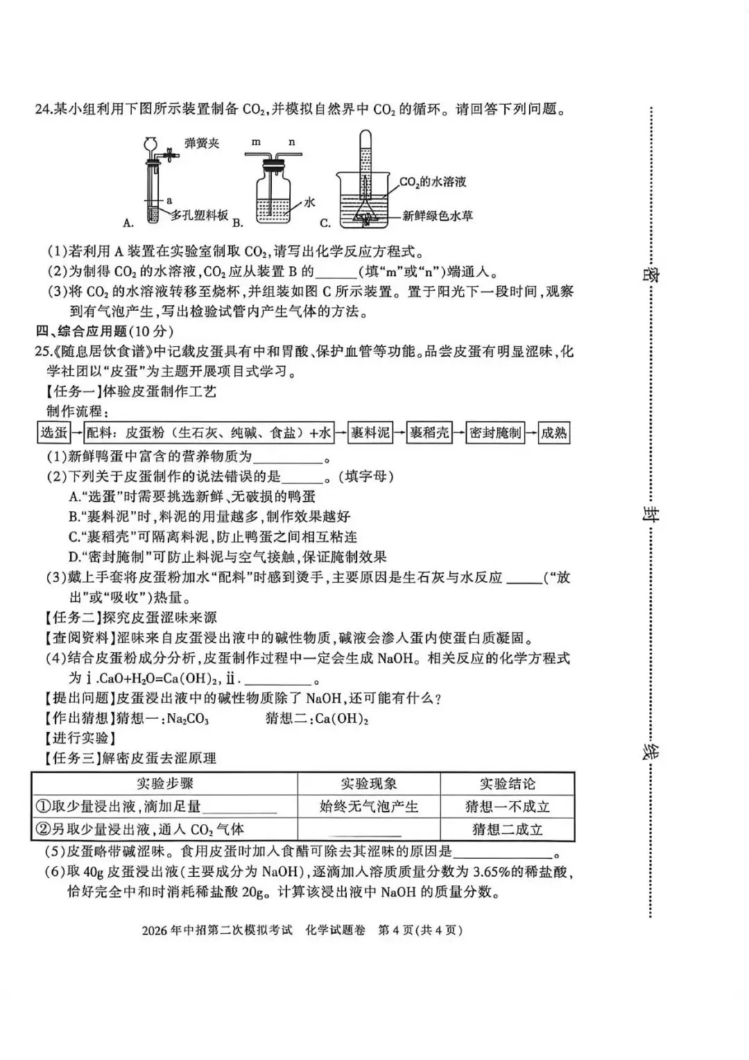 【二模真题】2026年三门峡市中招二模各科试卷及答案(7科全+听力)-第59张图片-四季读书网
