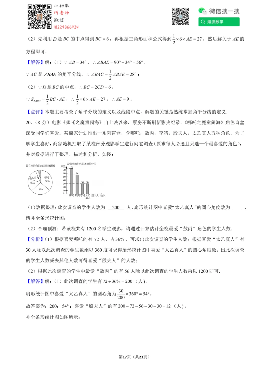 25年春初一明德教育集团期末考试数学试卷-第32张图片-四季读书网 25年春初一明德教育集团期末考试数学试卷-第32张图片-四季读书网