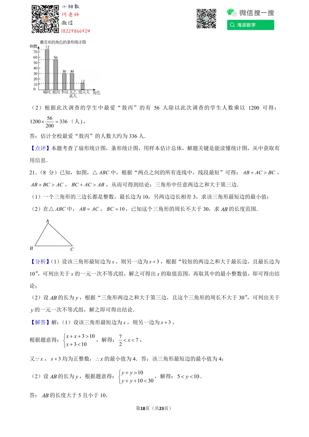 25年春初一明德教育集团期末考试数学试卷-第33张图片-四季读书网 25年春初一明德教育集团期末考试数学试卷-第33张图片-四季读书网