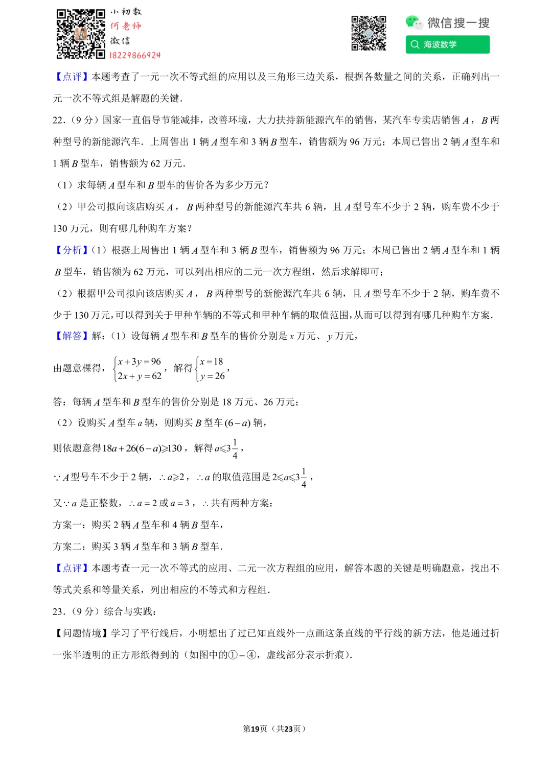25年春初一明德教育集团期末考试数学试卷-第34张图片-四季读书网 25年春初一明德教育集团期末考试数学试卷-第34张图片-四季读书网