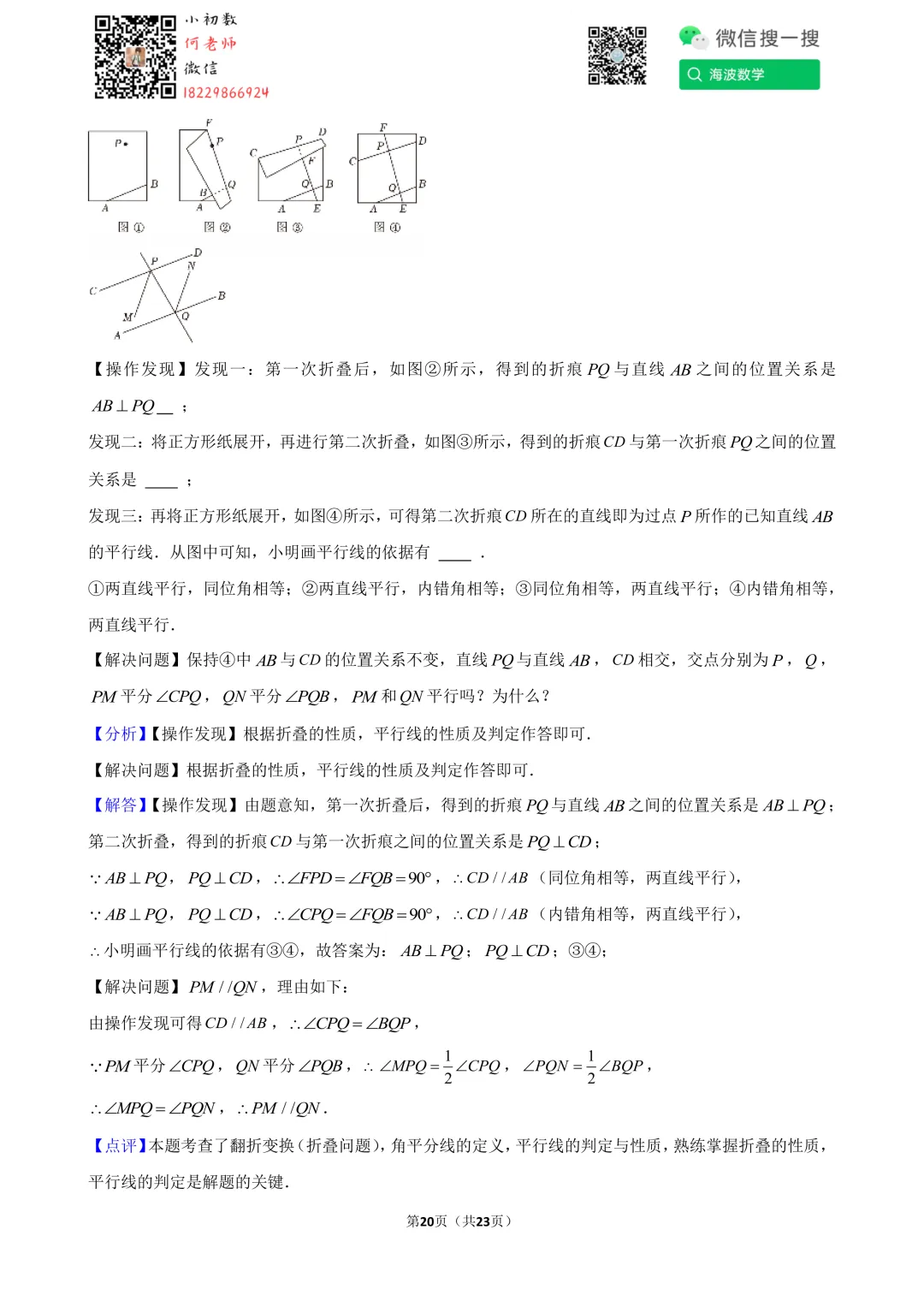 25年春初一明德教育集团期末考试数学试卷-第35张图片-四季读书网 25年春初一明德教育集团期末考试数学试卷-第35张图片-四季读书网