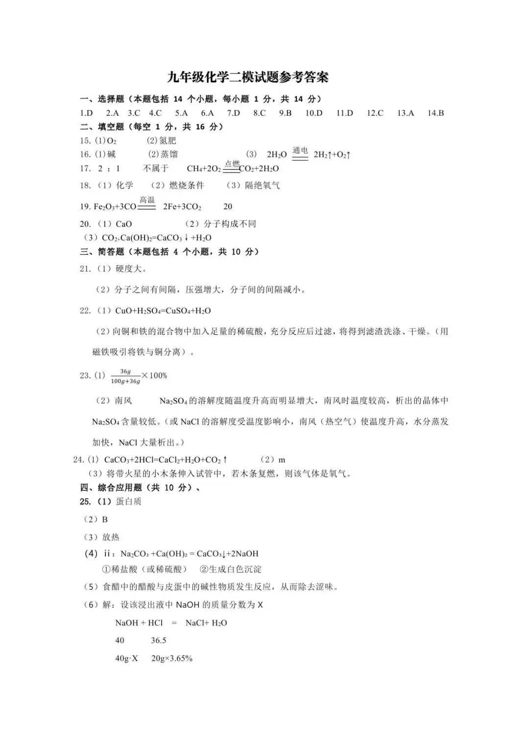【二模真题】2026年三门峡市中招二模各科试卷及答案(7科全+听力)-第60张图片-四季读书网