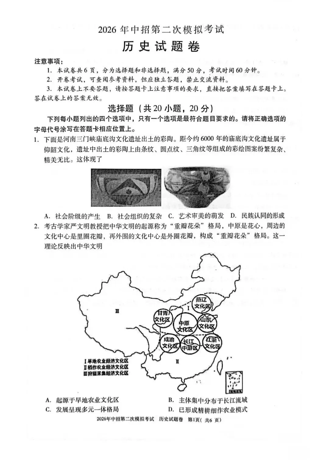 【二模真题】2026年三门峡市中招二模各科试卷及答案(7科全+听力)-第62张图片-四季读书网