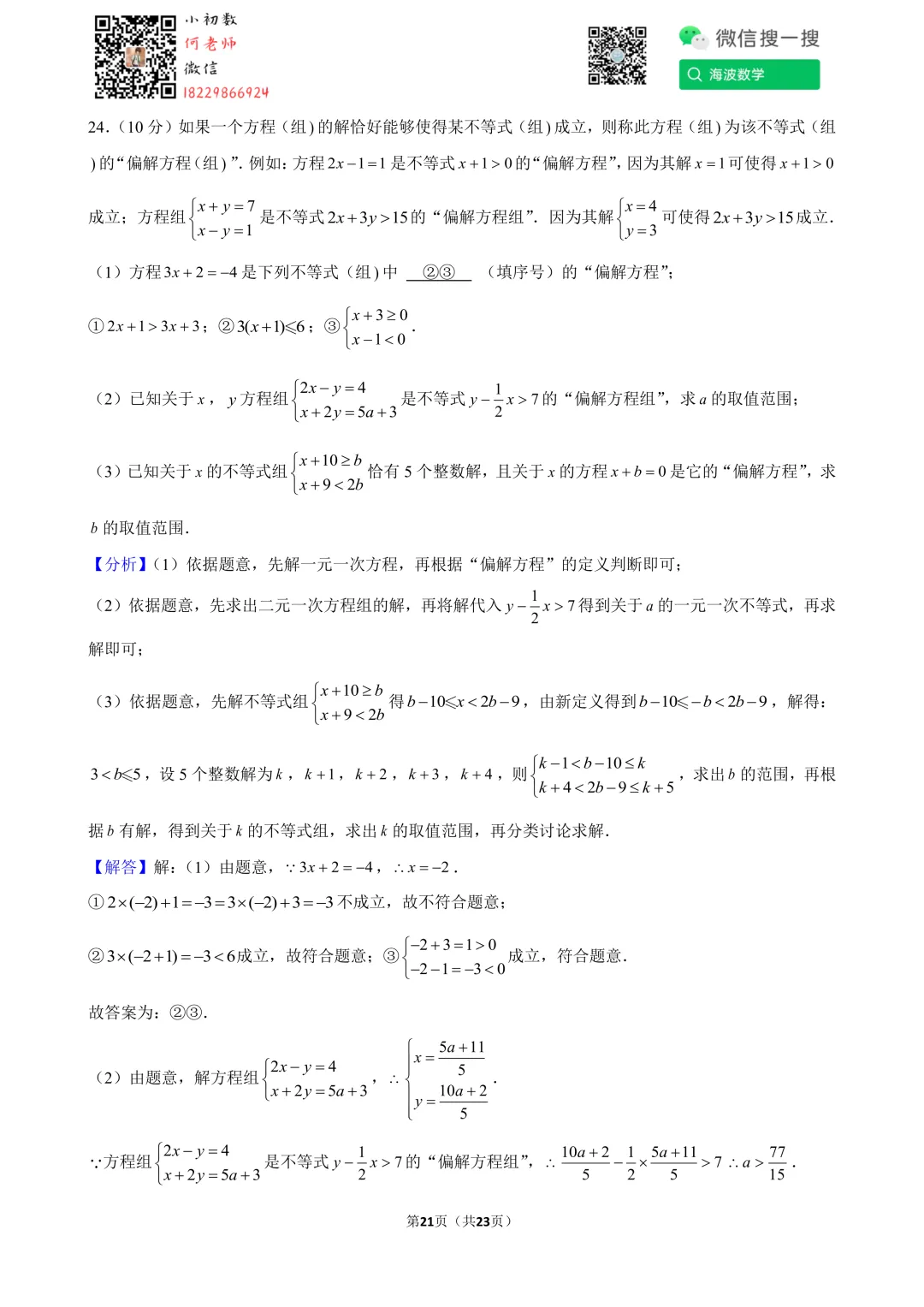 25年春初一明德教育集团期末考试数学试卷-第36张图片-四季读书网 25年春初一明德教育集团期末考试数学试卷-第36张图片-四季读书网