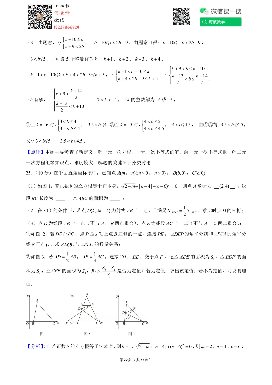 25年春初一明德教育集团期末考试数学试卷-第37张图片-四季读书网 25年春初一明德教育集团期末考试数学试卷-第37张图片-四季读书网