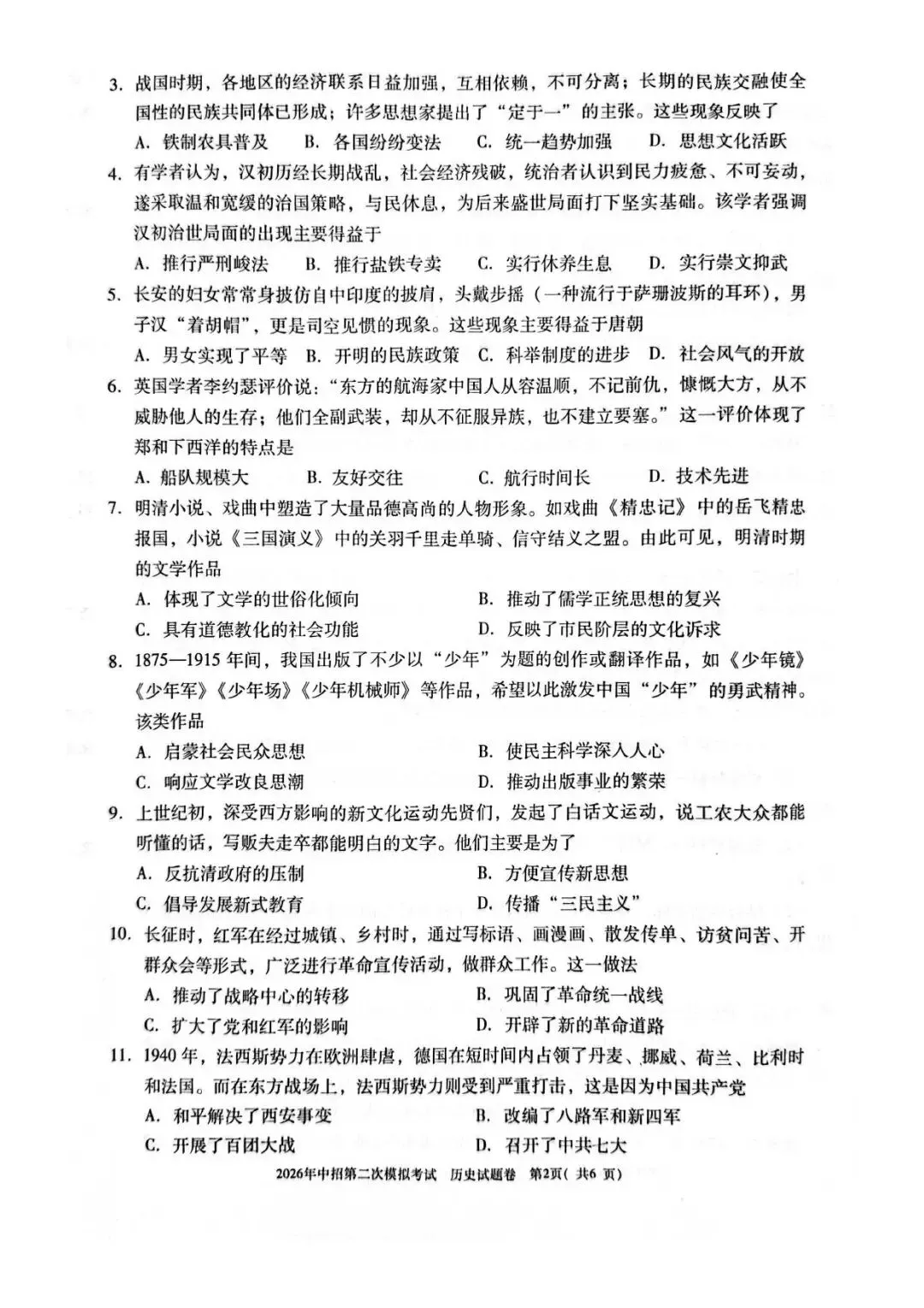 【二模真题】2026年三门峡市中招二模各科试卷及答案(7科全+听力)-第63张图片-四季读书网