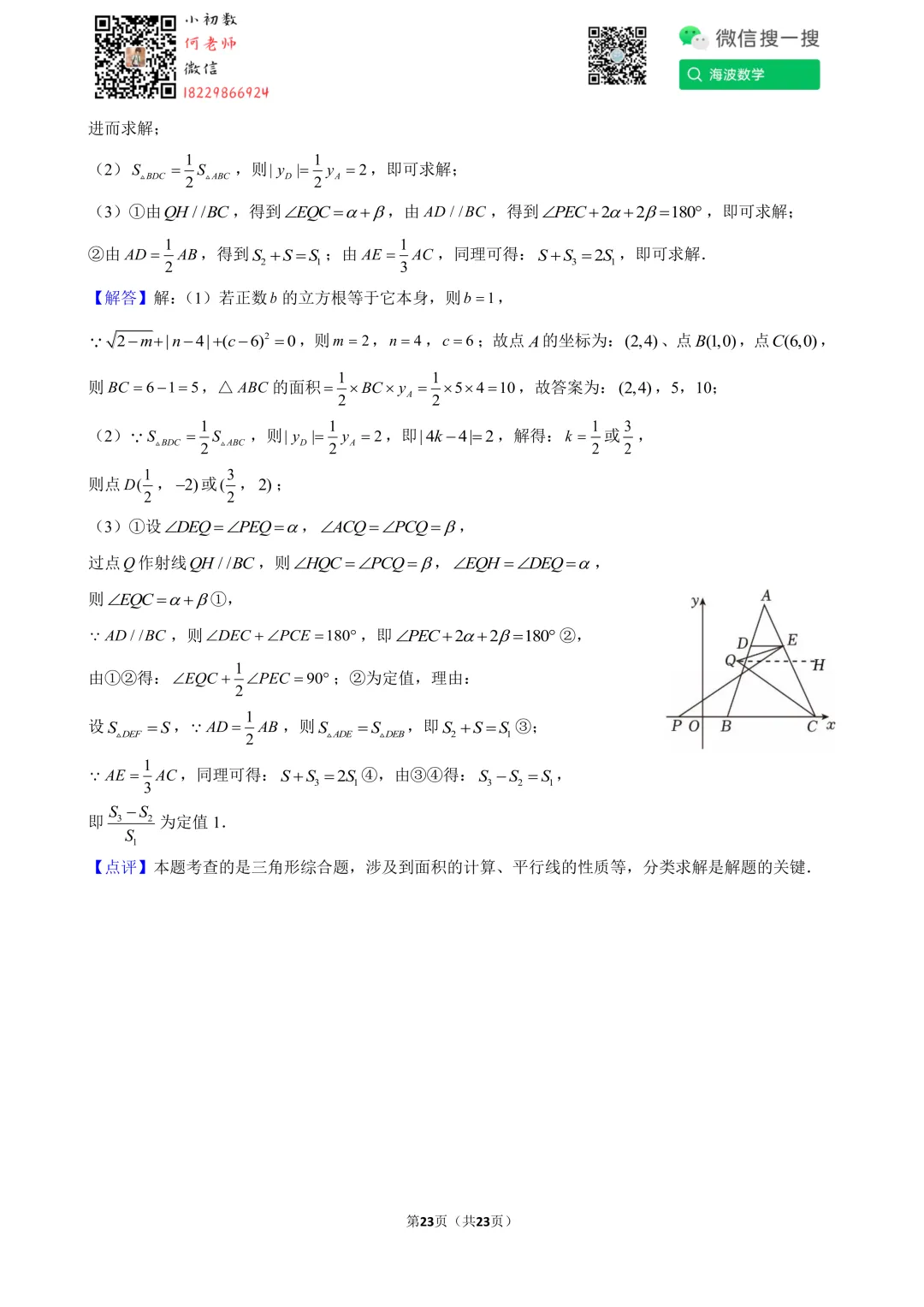 25年春初一明德教育集团期末考试数学试卷-第39张图片-四季读书网 25年春初一明德教育集团期末考试数学试卷-第39张图片-四季读书网